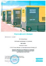 Официальные дистрибьюторы Atlas Copco